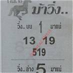 หวยดัง 1 9 65